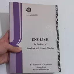 کتاب انگلیسی برای دانشجویان رشته الهیات و معارف اسلامی اثر دکتر محمد علی الحسینی و دیگران نشر سمت