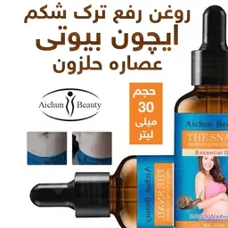 روغن رفع ترک شکم ایچون بیوتی عصاره حلزون 30 میل 

