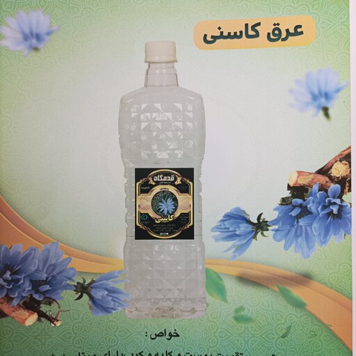 عرق کاسنی 