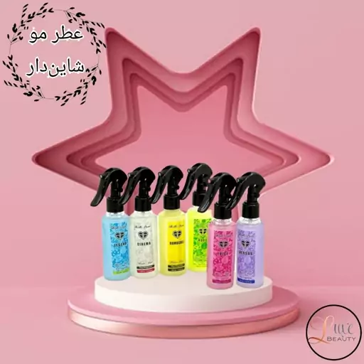 عطر مو شاین دار بی بی لاو BB love