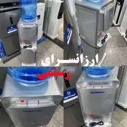  آبسردکن یخچال دار گوسونیک رنگ نقره ای GWD-526 Gosonic با گارانتی اصالت کامل