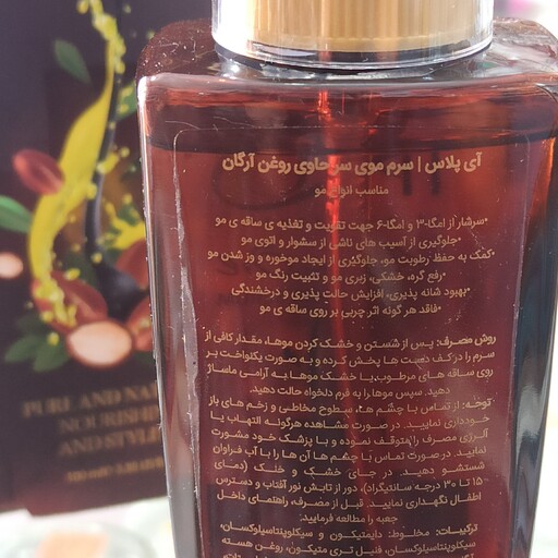 روغن آرگان آی پلاس مناسب انواع مو حجم 100 میلی لیتر