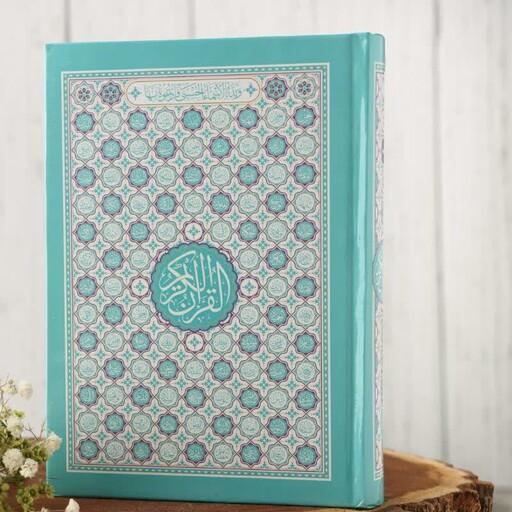 قرآن جیبی رنگی  بدون ترجمه جلد سلفون طرح اسماء جلاله با صفحات داخل رنگی  در 3رنگ زیبا و متنوع 