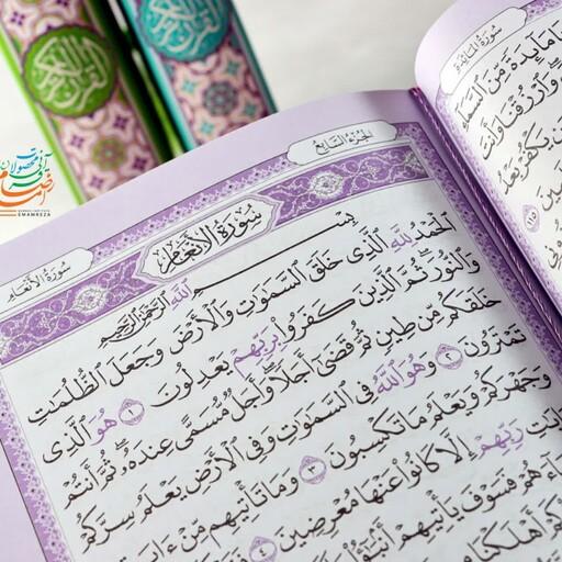 قرآن رقعی جلد رنگی سلفون( صفحات داخل رنگی ) طرح اسما ءجلاله  رنگ بنفش