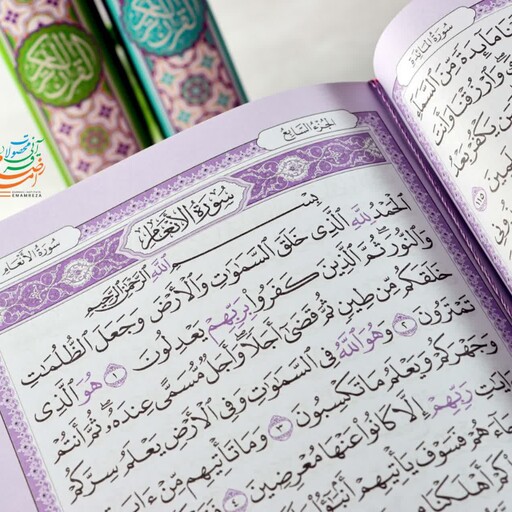 قرآن رقعی جلد رنگی سلفون( صفحات داخل رنگی ) طرح اسما ءجلاله  رنگ صورتی 