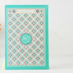 قرآن رقعی جلد رنگی سلفون( صفحات داخل رنگی ) طرح اسماجلاله رنگ  سبز بهاری