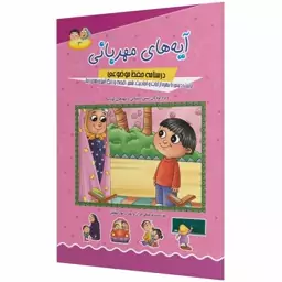 کتاب آیه های مهربانی جلد 3 (درسنامه حفظ موضوعی قرآن کریم ویژه کودکان)