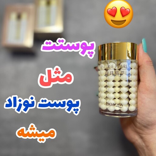 کرم مروارید بیوآکوآ ضد چین و چروک عمیق مروارید بیواکوا  آبرسان و روشن کننده عمیق پوست