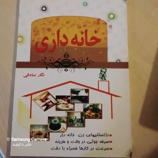 کتاب پر کاربرد خانه داری نویسنده نگار صادقی