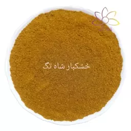 ادویه کاری اعلاء شاه تگ - 1 کیلوگرم 