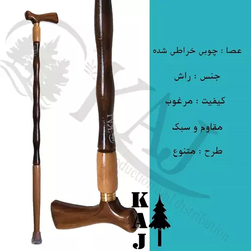 عصای چوبی 