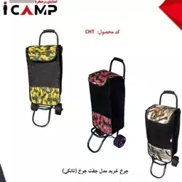 چرخ خرید  مدل تانکی(جفت چرخ) ساک خرید چرخ دار  icamp