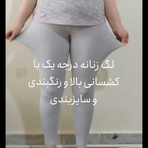  لگ  زنانه کبریتی   کمر گنی   اصل ترک  برند Chic 