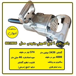 بکس بادی جنیوس مدل 801806