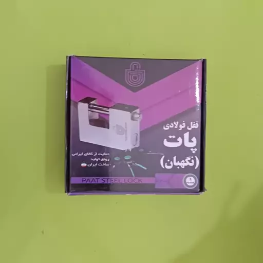 قفل کتابی دوشیار پات 