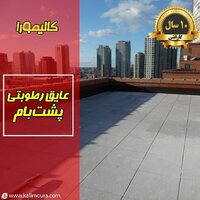 چسب و عایق رطوبتی بدون تخریب نانو کالیمورا