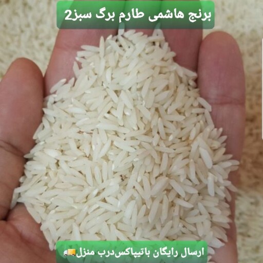 برنج هاشمی طارم (5کیلویی)