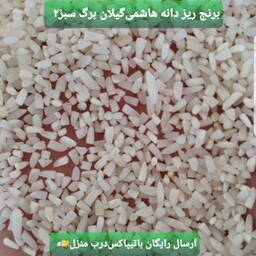 برنج نیم دانه  هاشمی گیلان (5 کیلویی)