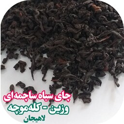 چای سیاه لاهیجان چای وزین یا چای ساچمه ای 500 گرمی ارسال رایگان با سبد خرید بالای 