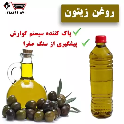 روغن زیتون بی بو و  با بو یک لیتری (پس کرایه)