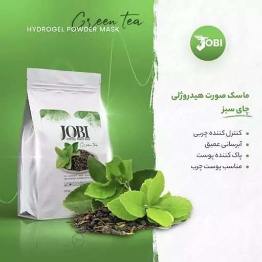 ماسک پودری هیدروژلی چای سبز جوبی JOBI حجم 250 گرم