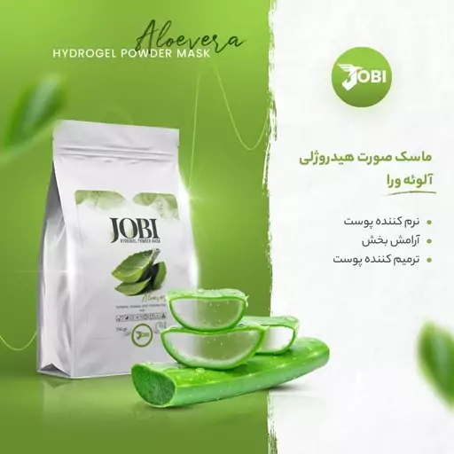 ماسک پودری هیدروژلی آلوئه ورا جوبی JOBI حجم 250 گرم
JOBI aloe vera hydrogel powder mask