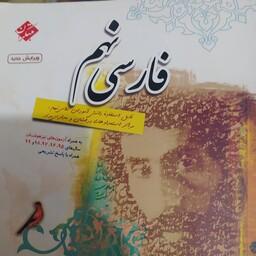 کتاب فارسی نهم طالب تبار مبتکران 1399بدون تغییر 