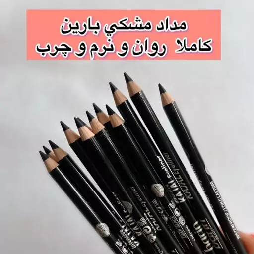 مدا د  ارایشی مشکی بارین