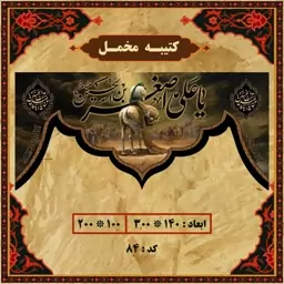 کتیبه محرم 3