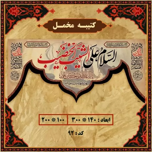 کتیبه محرم 3