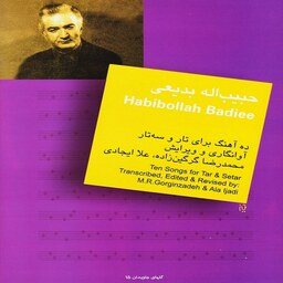 حبیب اله بدیعی - ده آهنگ برای تار و سه تار