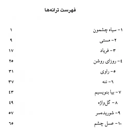 بیا بنویسیم - ده ترانه ی پاپ برای سنتور 