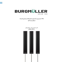 کتاب برگمولر - 25 تمرین آسان و طبقه بندی شده برای پیانو