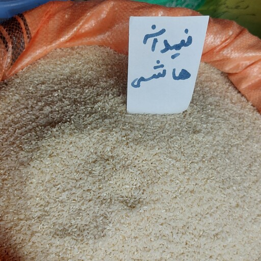 برنج نیمدانه ی معطر هاشمی بسته بندی 1 کیلوگرمی