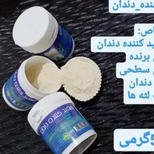 پودر سفید کننده دندان