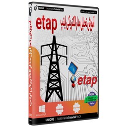 نرم افزار آموزش تحلیل مدار های الکتریکی ایتپ  etap