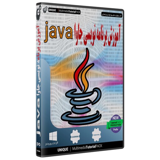 نرم افزار آموزش برنامه نویسی جاوا java