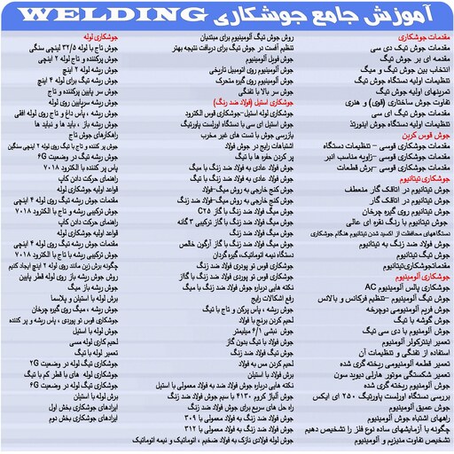 نرم افزار آموزش جوشکاری welding  بیش از 17 ساعت به زبان فارسی