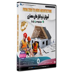 نرم افزار8  آموزش معماری فتوشاپ مکس v.ray rhino artcam  sketch up revit AutoCAD 