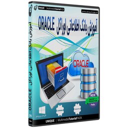 نرم افزار آموزش بانک اطلاعاتی اوراکل oracle