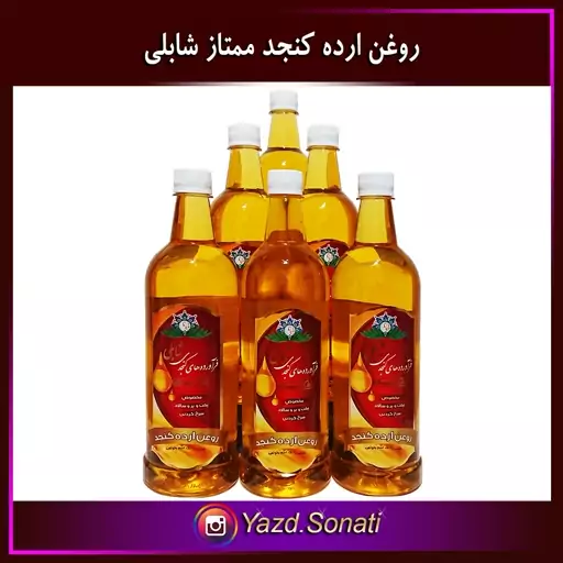 بسته 6 تایی روغن ارده کنجد ایرانی ممتاز اصل شابلی اردکان