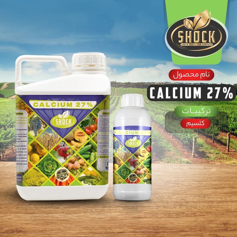 کود کلسیم  27 درصد مایع شوک (Liquid calcium fertilizer)