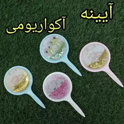 آیینه فانتزی