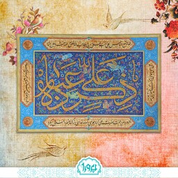 کتیبه مخمل طرح ذکر علی عباده استاد بدرالسماء سایز کوچک 64 در 45