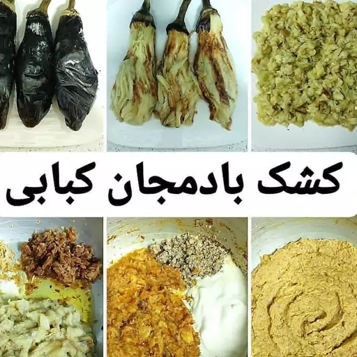 کشک و بادمجان در بسته بندی یک کیلویی