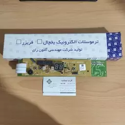 برد یخچال فریزر کمبی بدون شیر برقی پارس  مدل  150   آلتون رای 