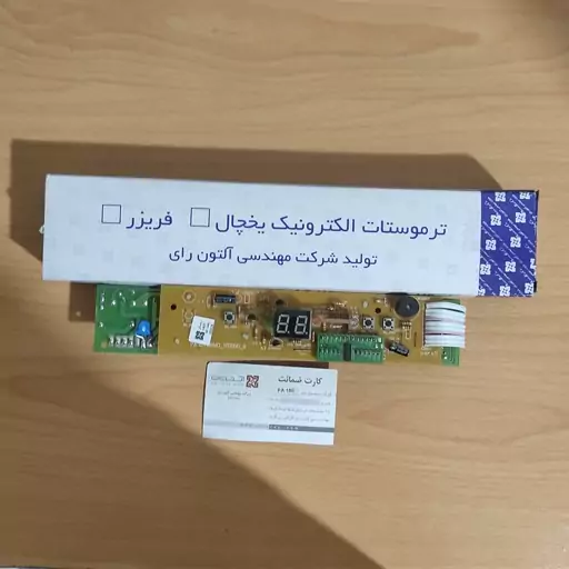 برد یخچال  پارس  لاردر 3 دگمه با فن مدل 160   آلتون رای 