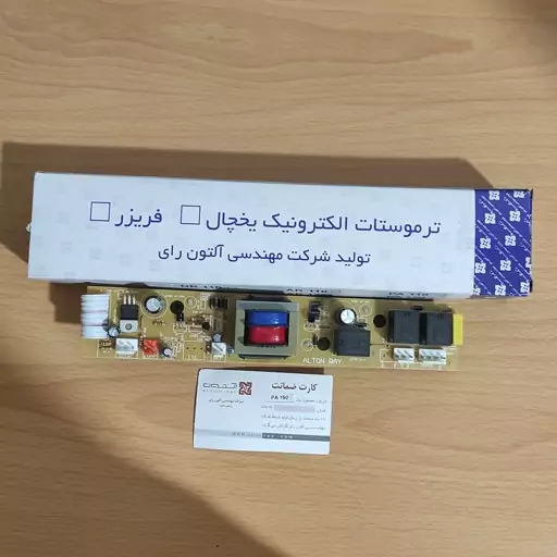 برد یخچال  پارس  لاردر 3 دگمه با فن مدل 160   آلتون رای 