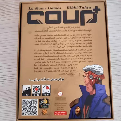 بازی کودتا پلاس  coup plus محصول سرزمین ذهن زیبا 