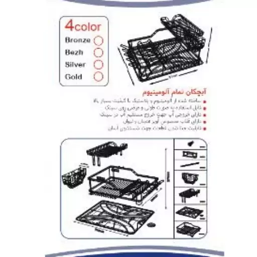 سبد آبچکان آلومینیومی 